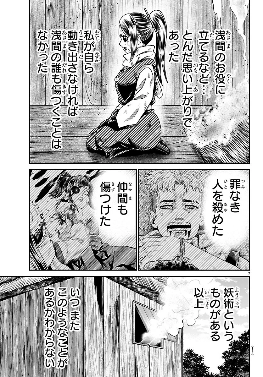 半蔵と十三人の女忍たち 第27話 - 7