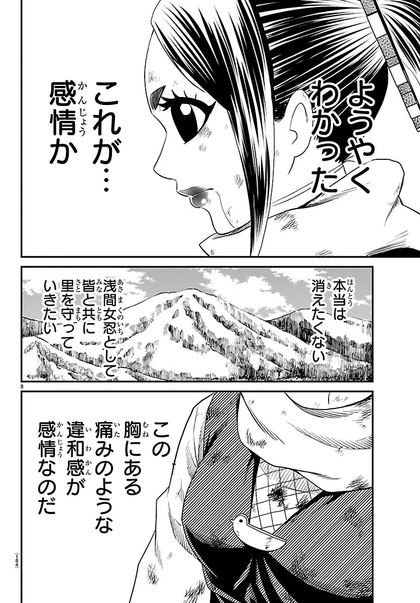 半蔵と十三人の女忍たち 第27話 - 8
