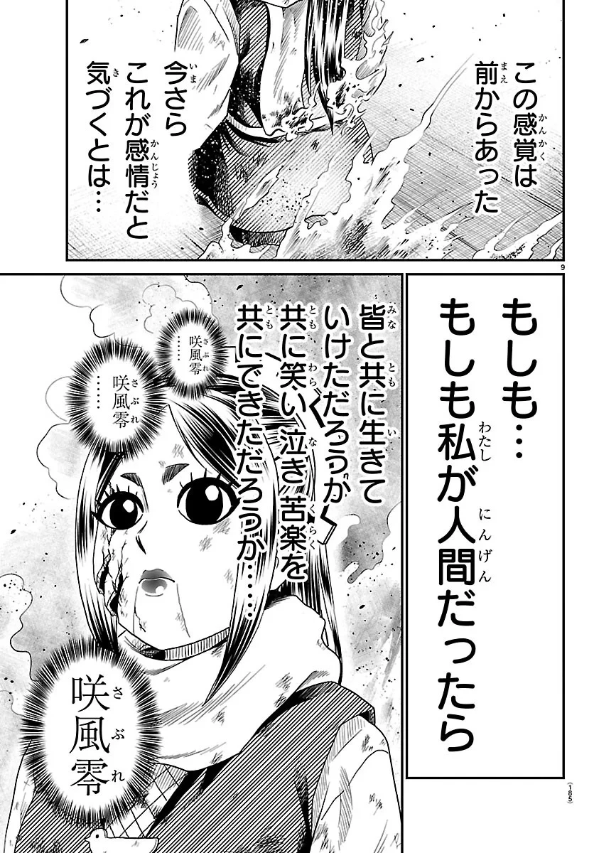 半蔵と十三人の女忍たち 第27話 - 9