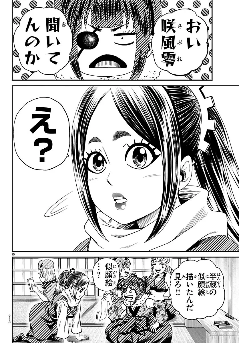 半蔵と十三人の女忍たち 第27話 - 10