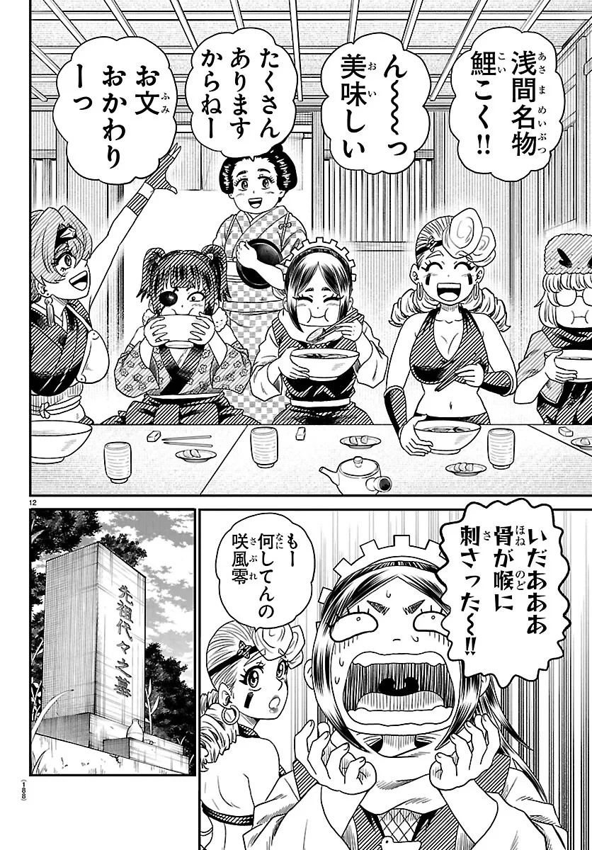 半蔵と十三人の女忍たち 第27話 - 12