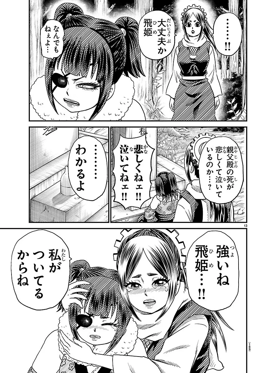 半蔵と十三人の女忍たち 第27話 - 13