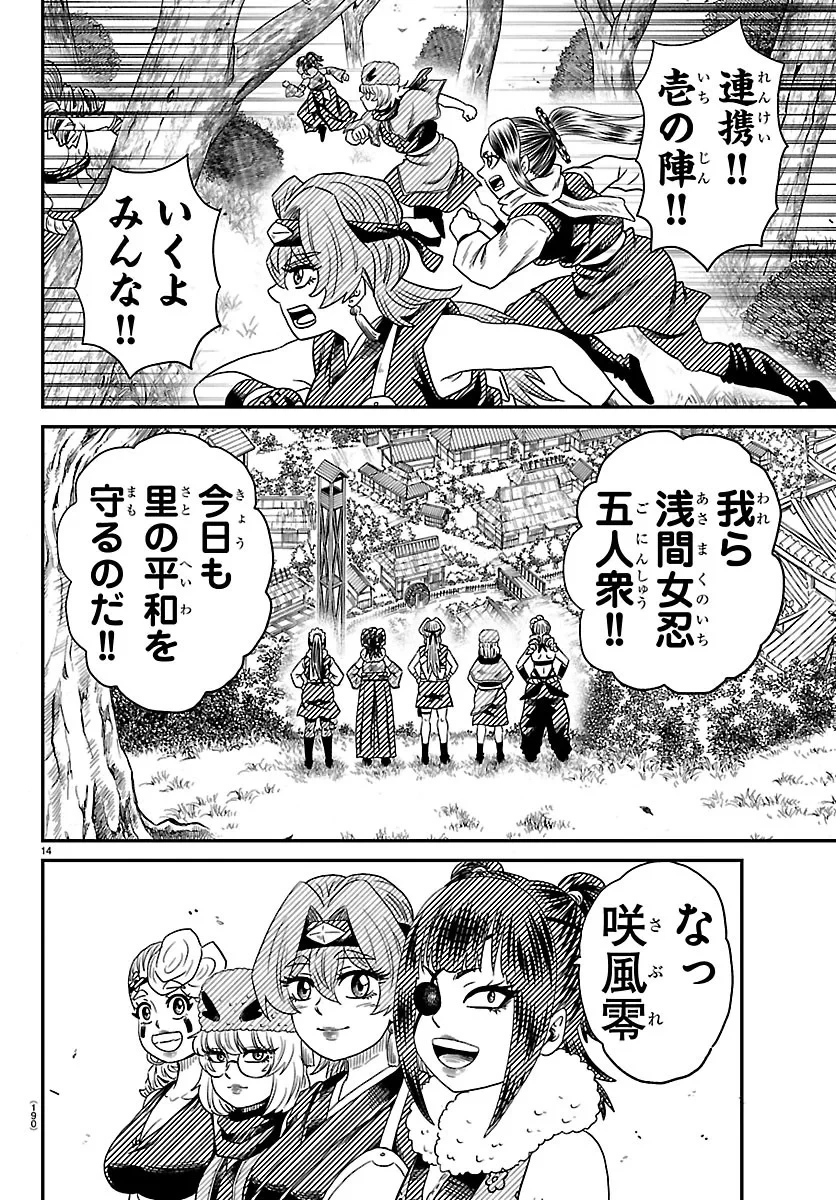 半蔵と十三人の女忍たち 第27話 - 14