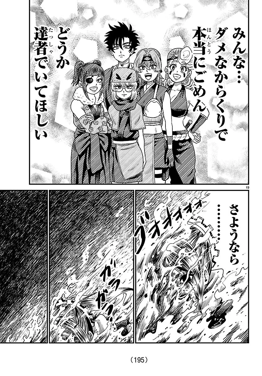 半蔵と十三人の女忍たち 第27話 - 19