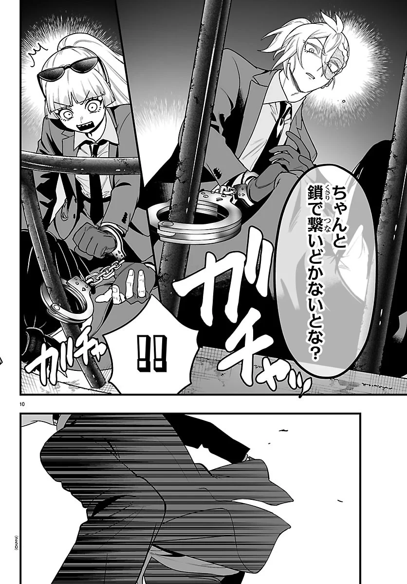 魔入りました！入間くん if Episode of 魔フィア 第42話 - 10