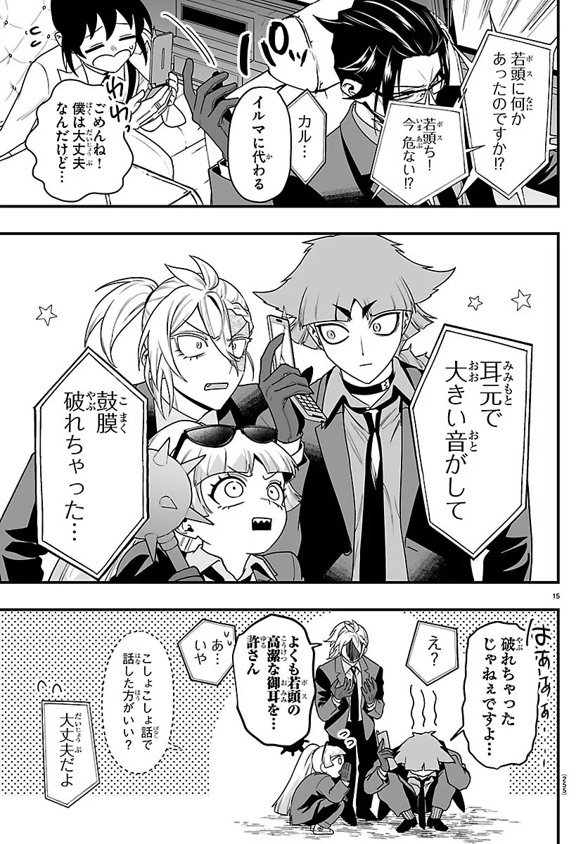 魔入りました！入間くん if Episode of 魔フィア 第42話 - 15