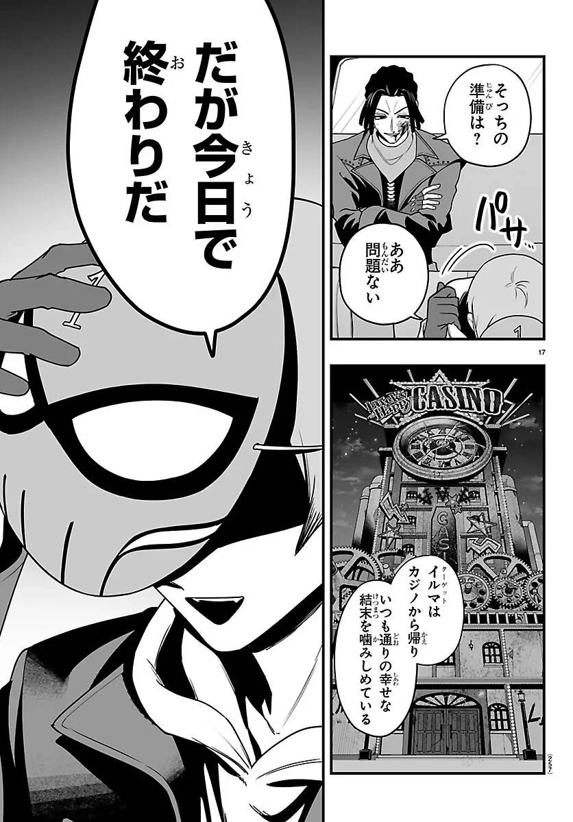 魔入りました！入間くん if Episode of 魔フィア 第42話 - 17