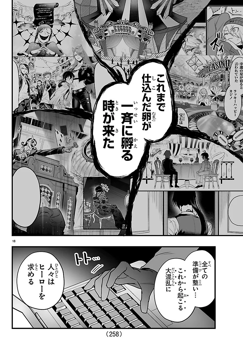 魔入りました！入間くん if Episode of 魔フィア 第42話 - 18
