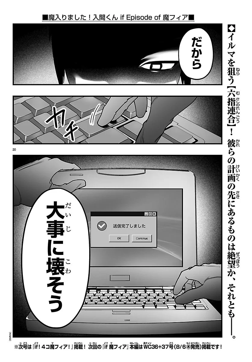 魔入りました！入間くん if Episode of 魔フィア 第42話 - 20