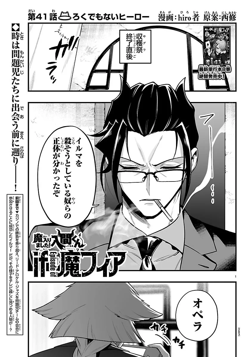 魔入りました！入間くん if Episode of 魔フィア 第41話 - 1