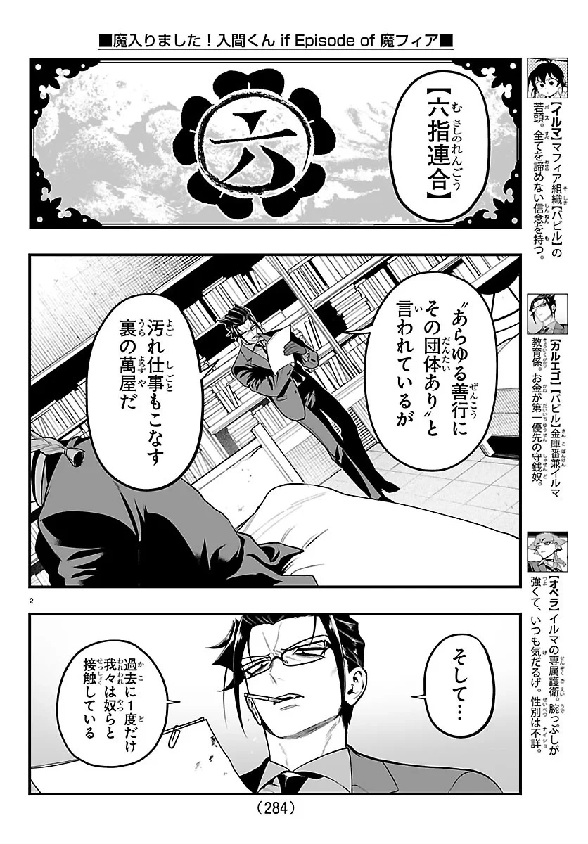 魔入りました！入間くん if Episode of 魔フィア 第41話 - 2