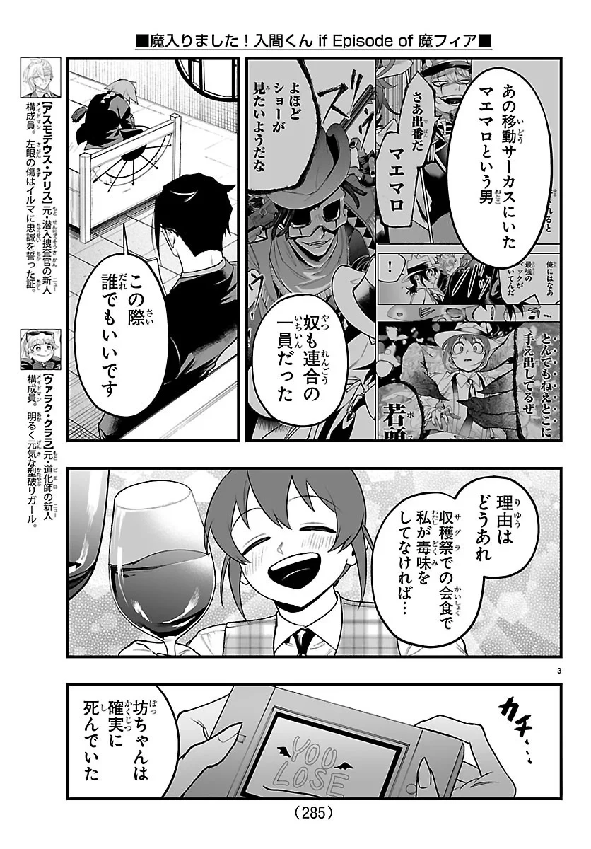 魔入りました！入間くん if Episode of 魔フィア 第41話 - 3