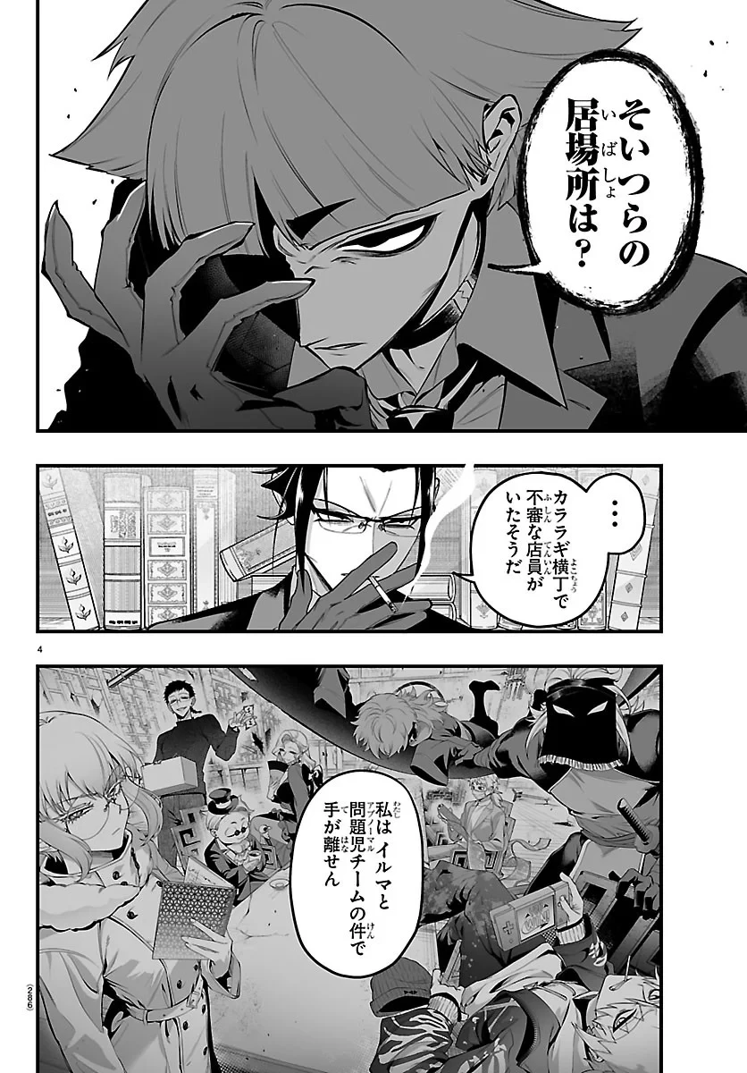 魔入りました！入間くん if Episode of 魔フィア 第41話 - 4