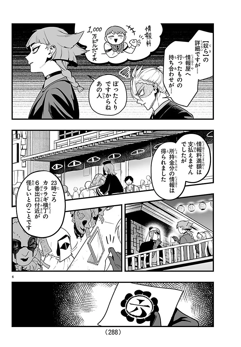 魔入りました！入間くん if Episode of 魔フィア 第41話 - 6