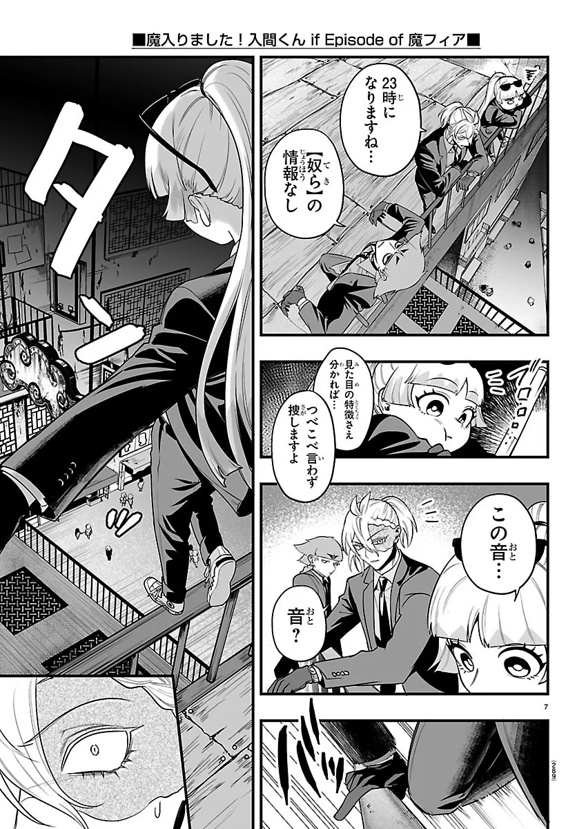 魔入りました！入間くん if Episode of 魔フィア 第41話 - 7