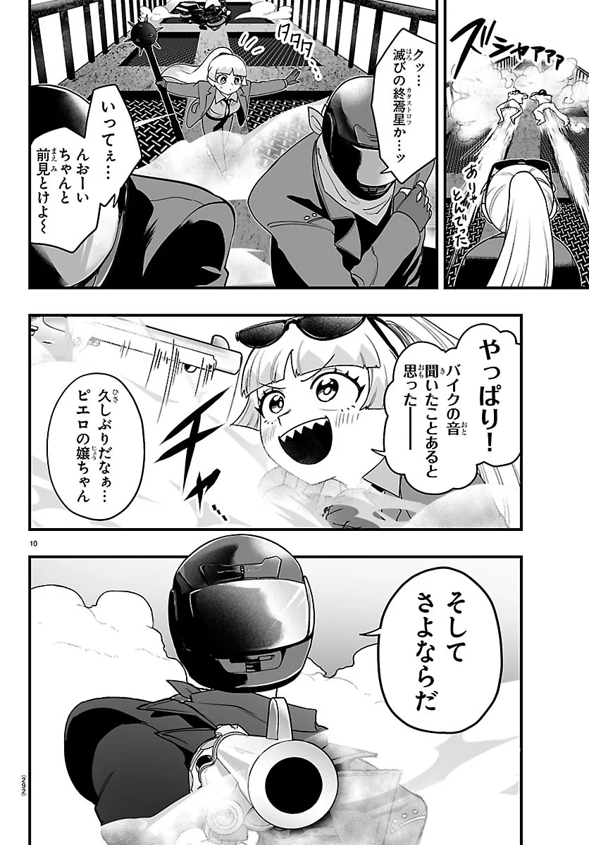 魔入りました！入間くん if Episode of 魔フィア 第41話 - 10