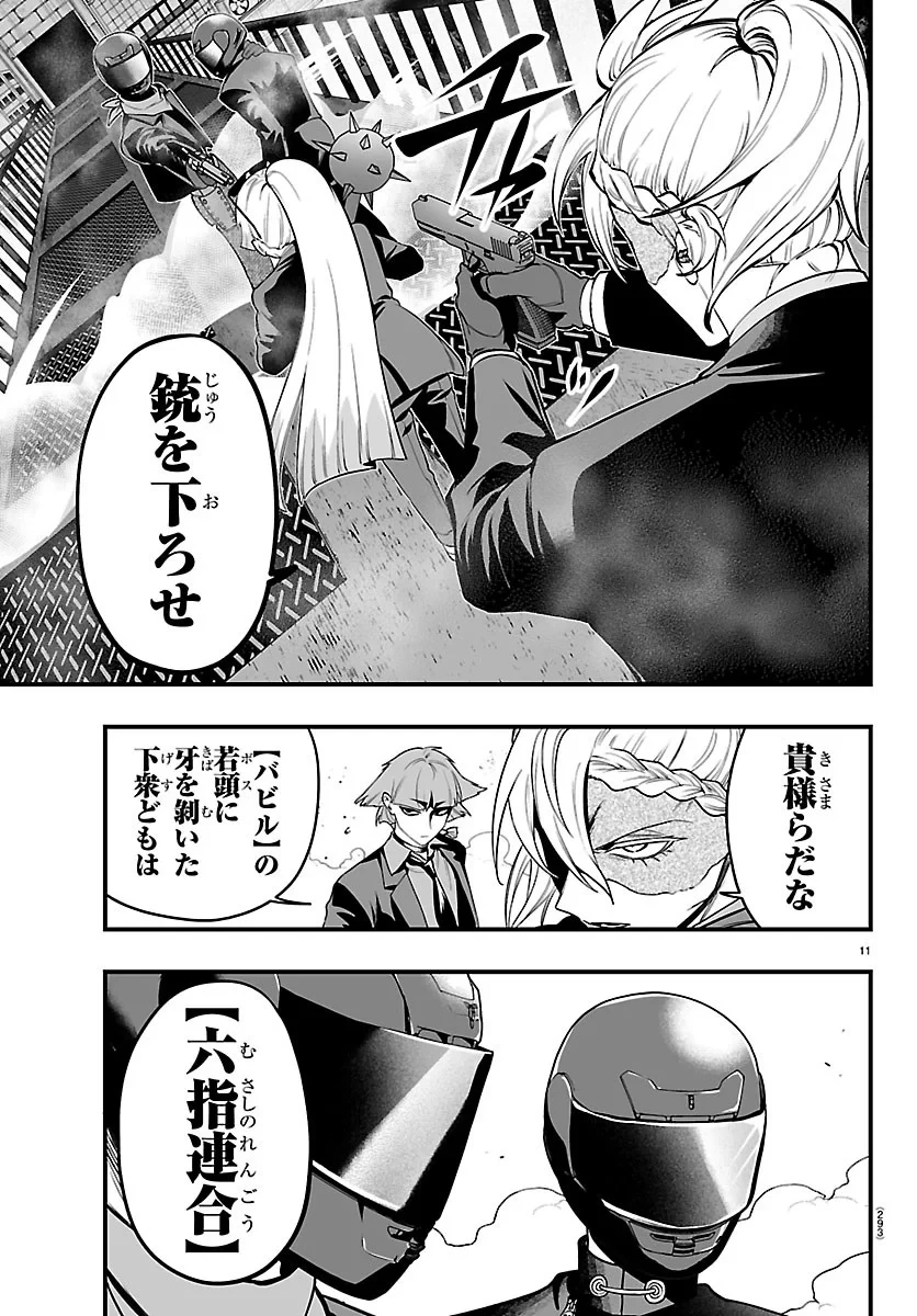 魔入りました！入間くん if Episode of 魔フィア 第41話 - 11