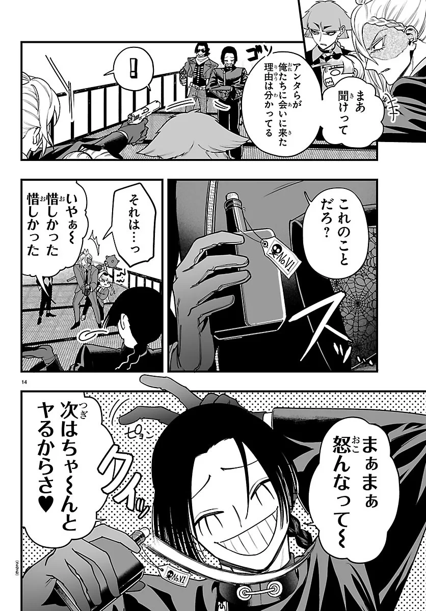 魔入りました！入間くん if Episode of 魔フィア 第41話 - 14
