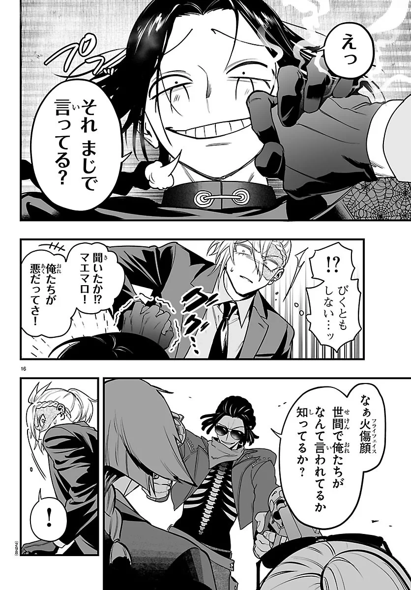 魔入りました！入間くん if Episode of 魔フィア 第41話 - 16
