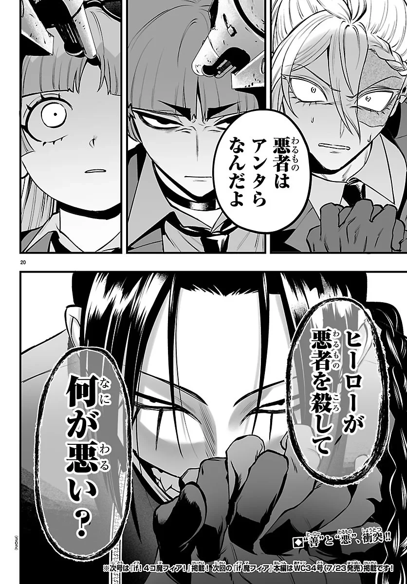 魔入りました！入間くん if Episode of 魔フィア 第41話 - 20