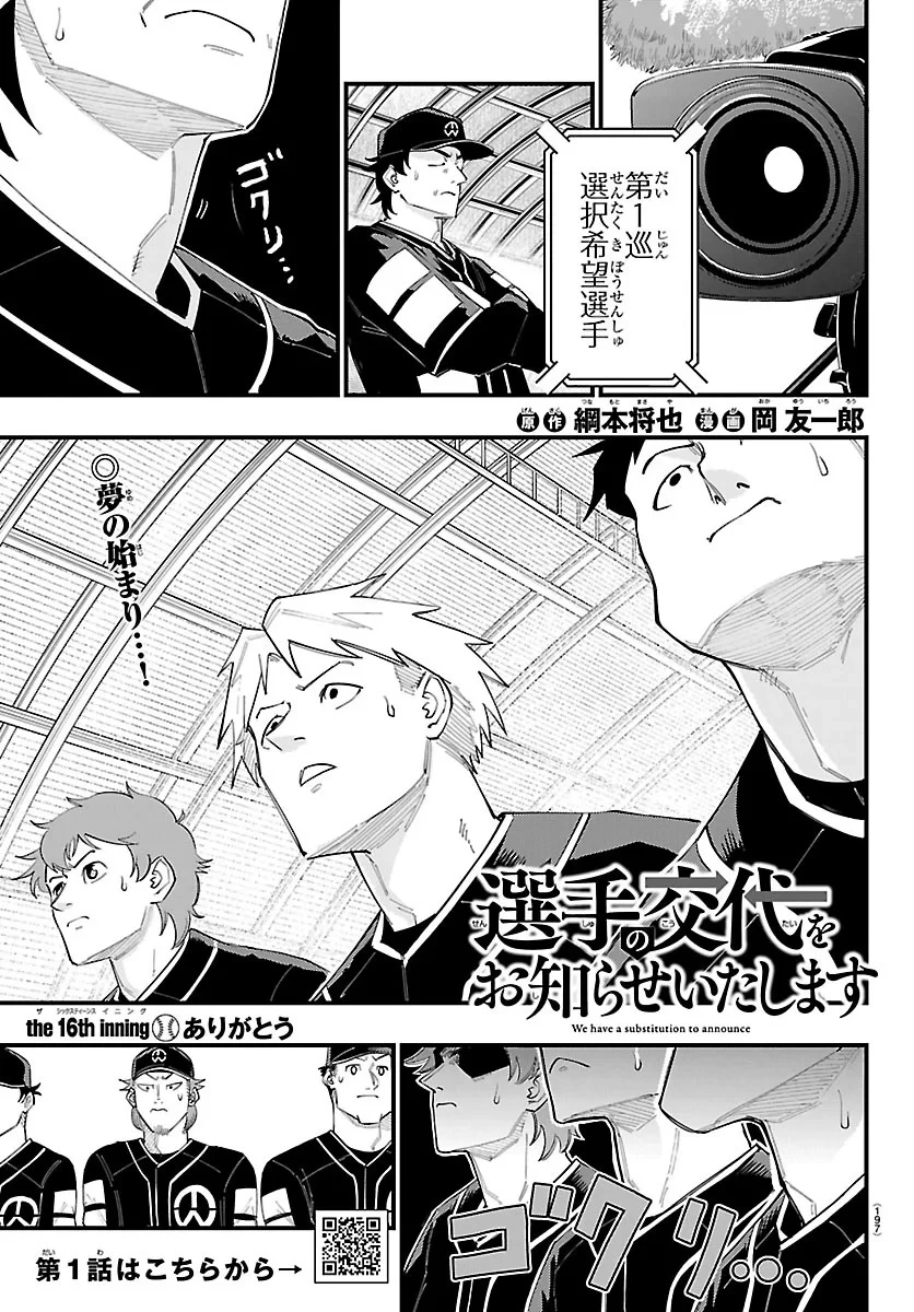 選手の交代をお知らせいたします 第16話 - 1