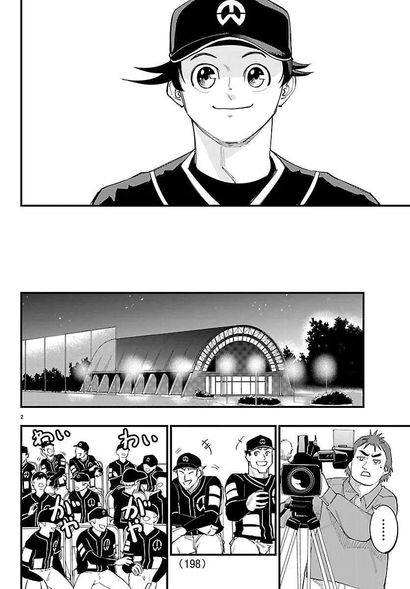 選手の交代をお知らせいたします 第16話 - 2