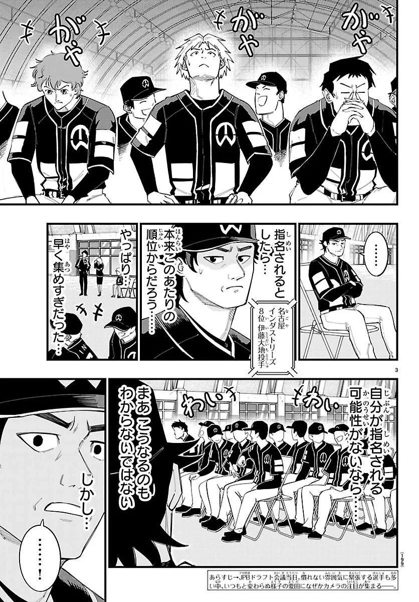 選手の交代をお知らせいたします 第16話 - 3