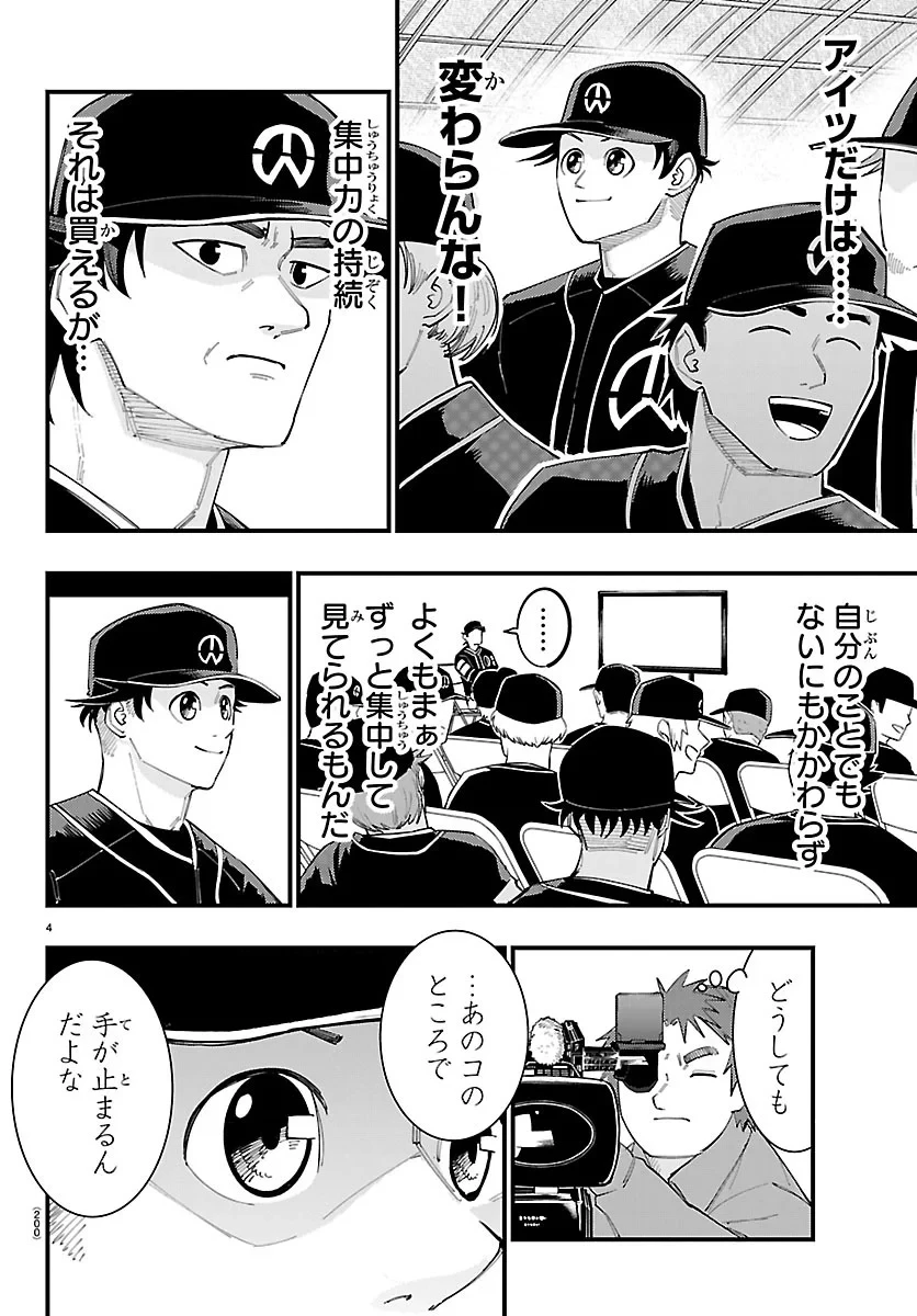 選手の交代をお知らせいたします 第16話 - 4