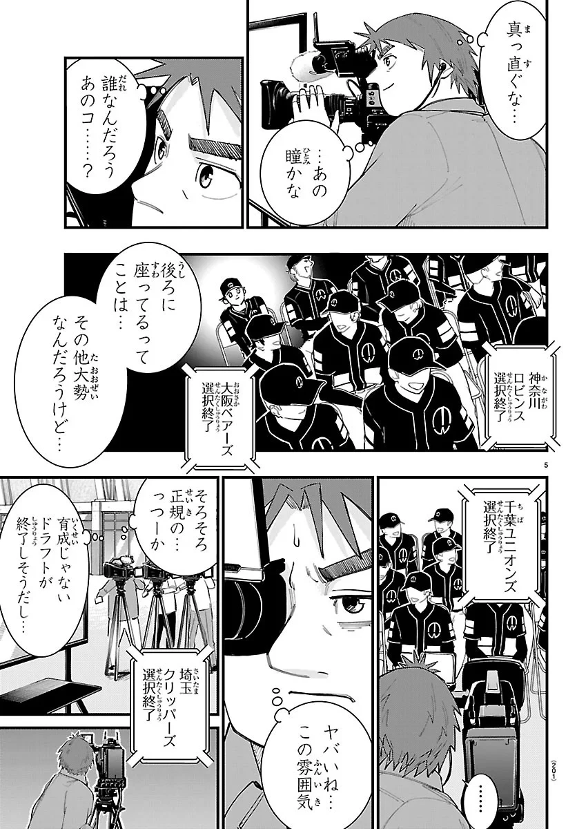 選手の交代をお知らせいたします 第16話 - 5