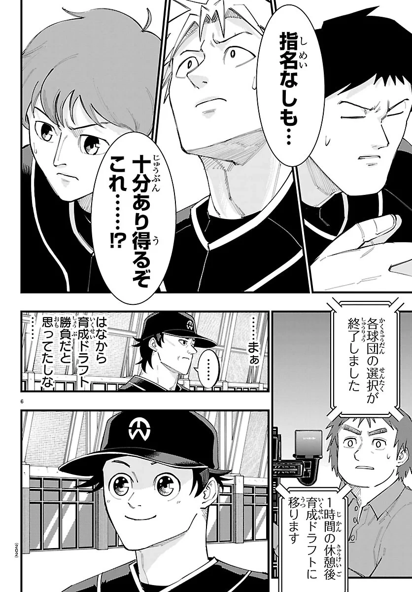 選手の交代をお知らせいたします 第16話 - 6
