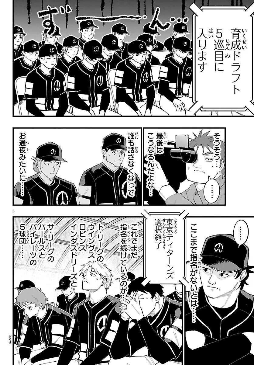 選手の交代をお知らせいたします 第16話 - 8