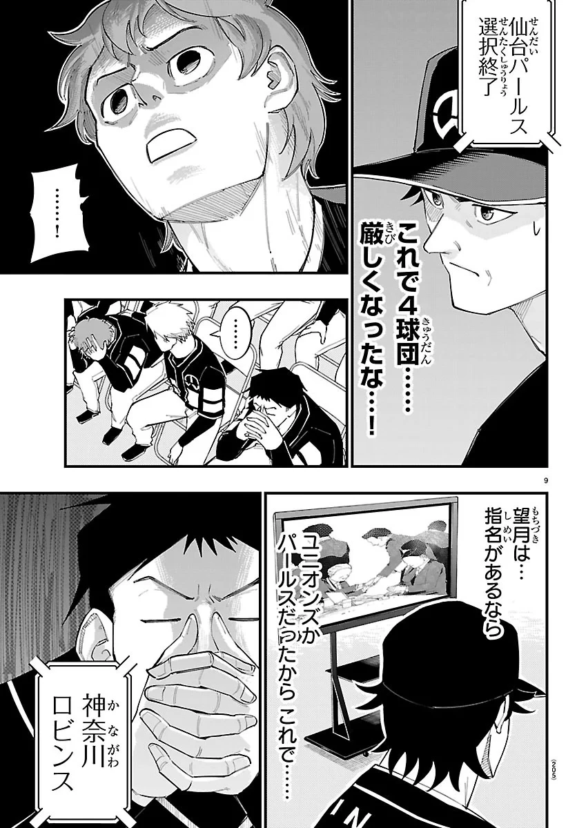 選手の交代をお知らせいたします 第16話 - 9