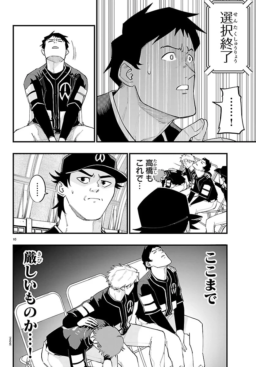 選手の交代をお知らせいたします 第16話 - 10