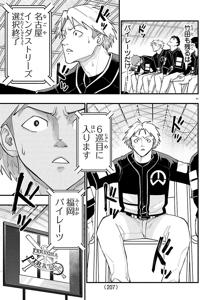 選手の交代をお知らせいたします 第16話 - 11