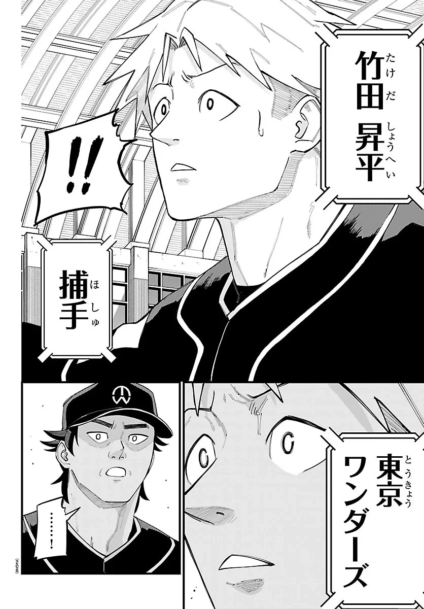 選手の交代をお知らせいたします 第16話 - 12