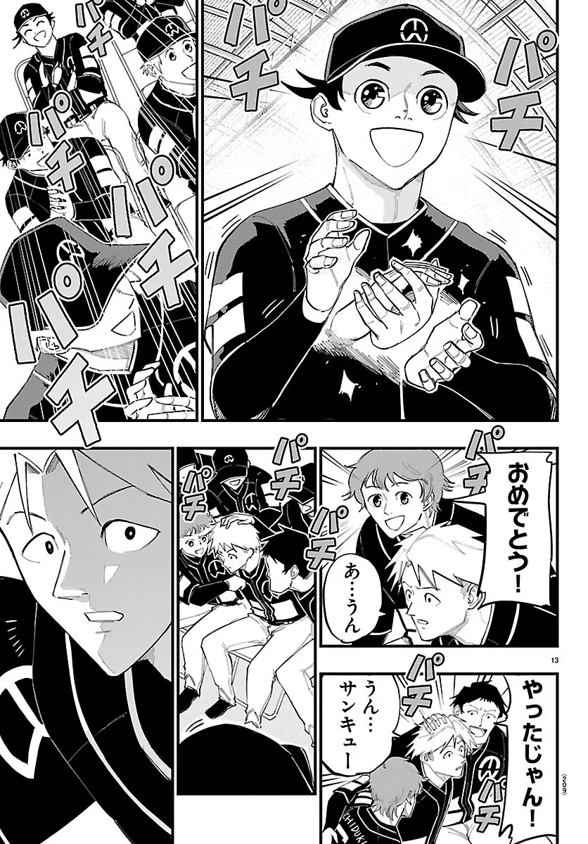 選手の交代をお知らせいたします 第16話 - 13