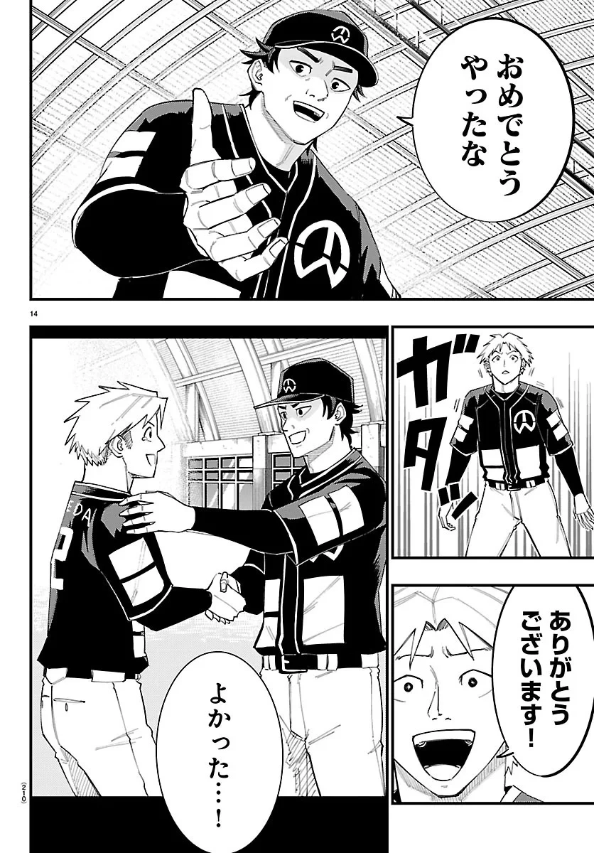 選手の交代をお知らせいたします 第16話 - 14