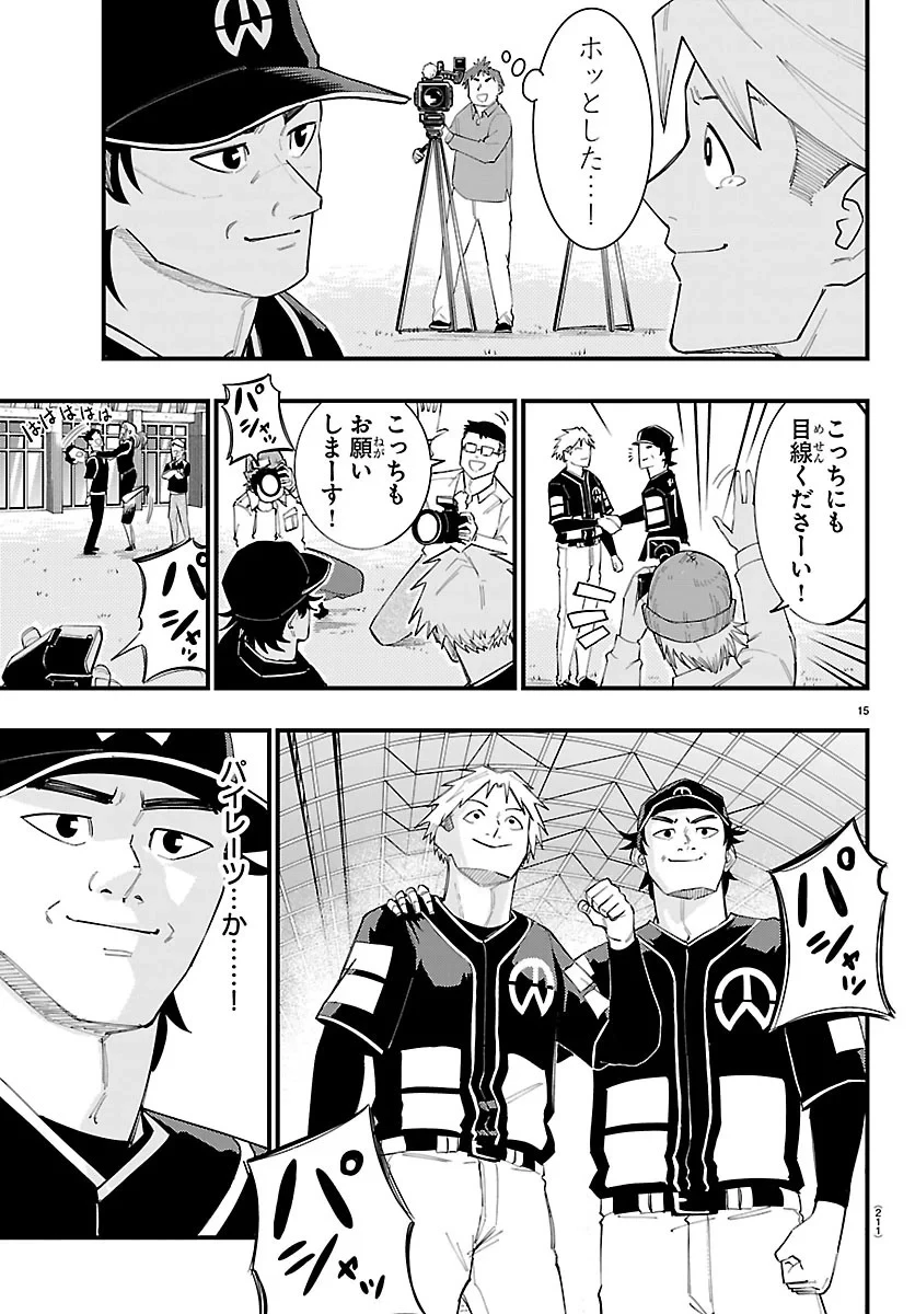 選手の交代をお知らせいたします 第16話 - 15