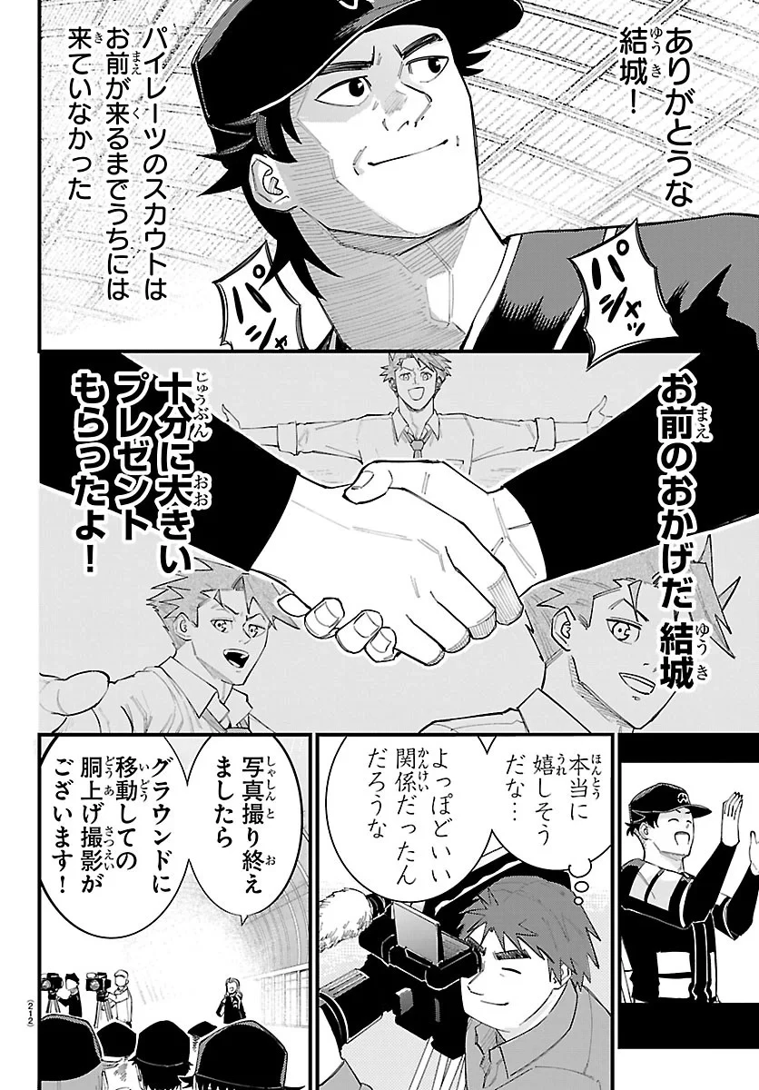 選手の交代をお知らせいたします 第16話 - 16