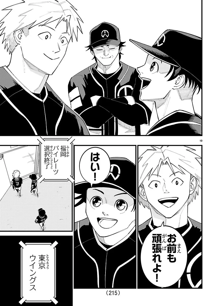 選手の交代をお知らせいたします 第16話 - 19