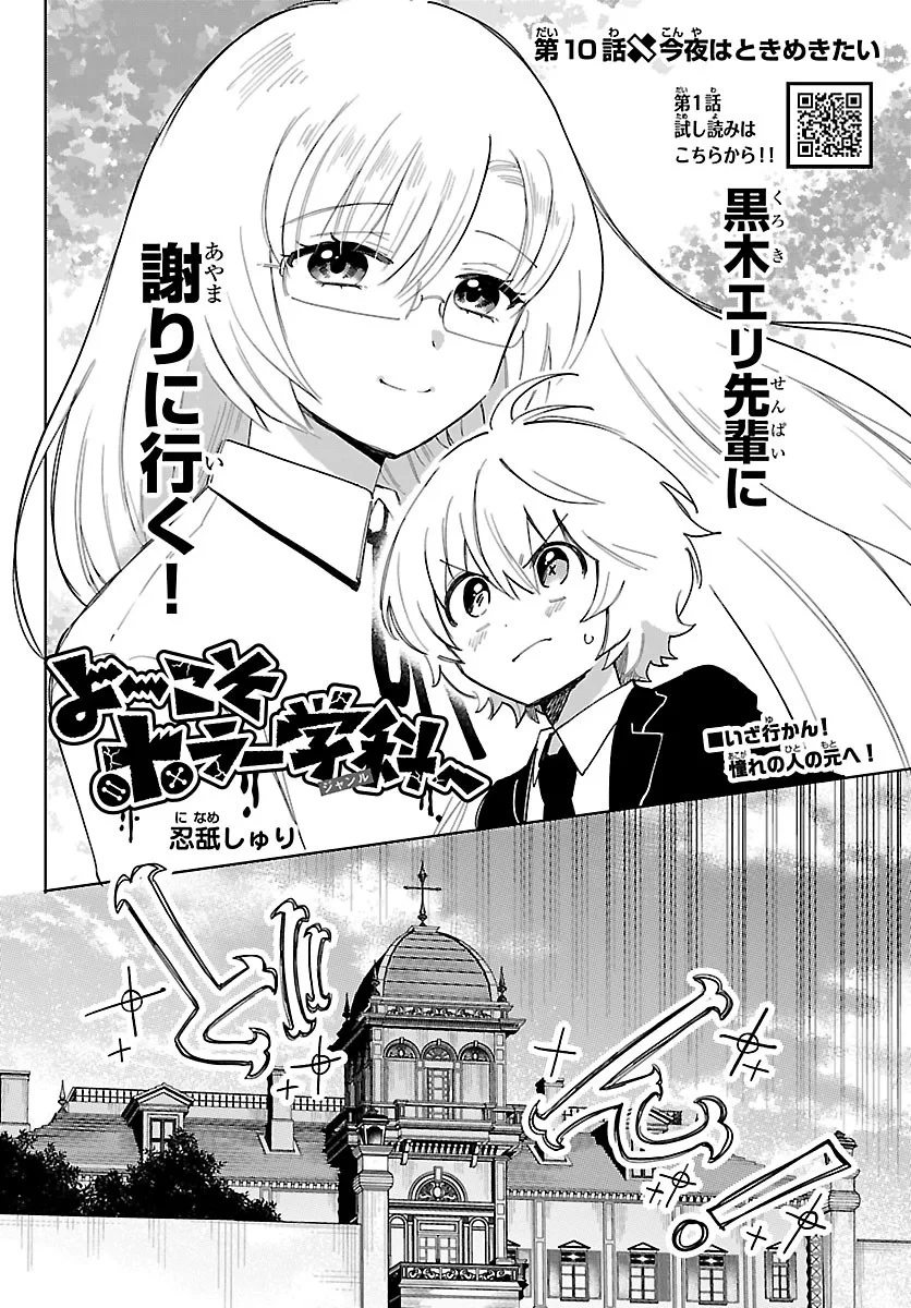 よ～こそホラー学科へ 第10話 - 1