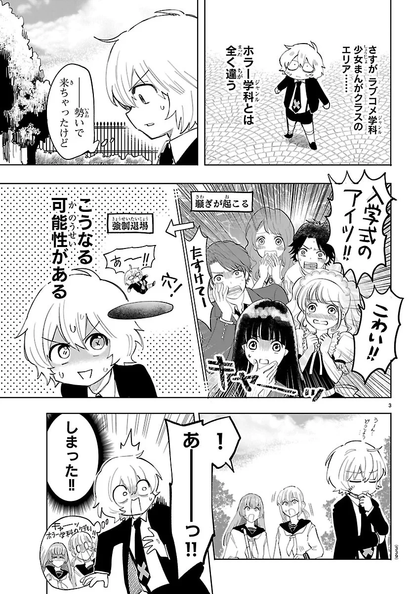 よ～こそホラー学科へ 第10話 - 2