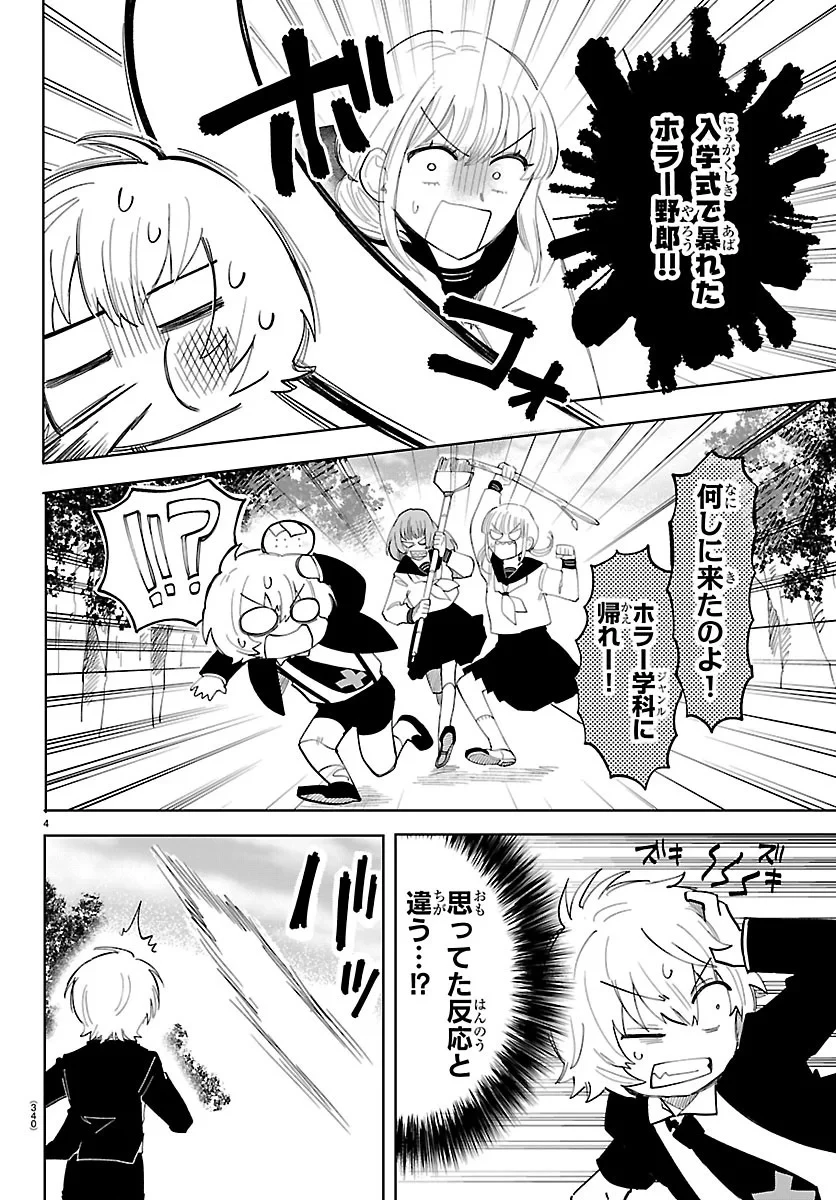 よ～こそホラー学科へ 第10話 - 3