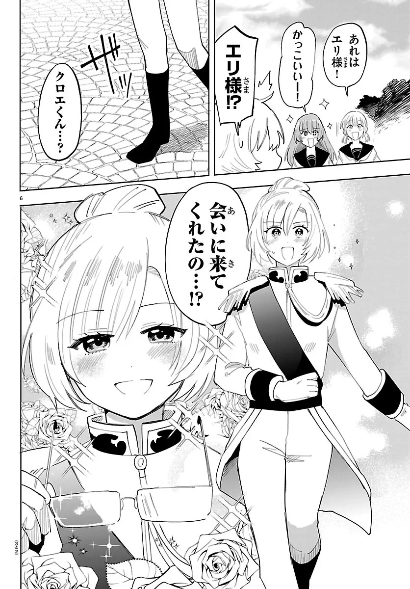 よ～こそホラー学科へ 第10話 - 5
