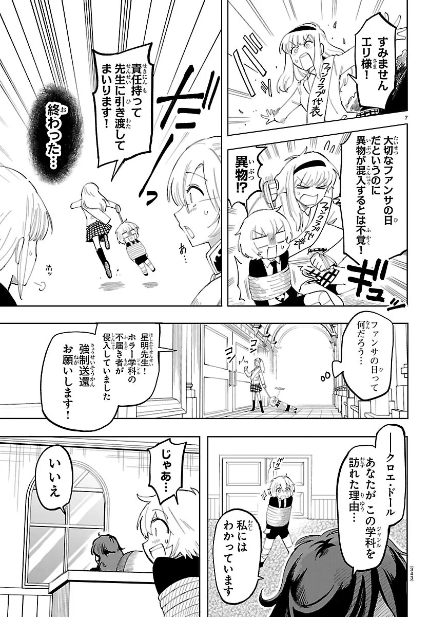 よ～こそホラー学科へ 第10話 - 6