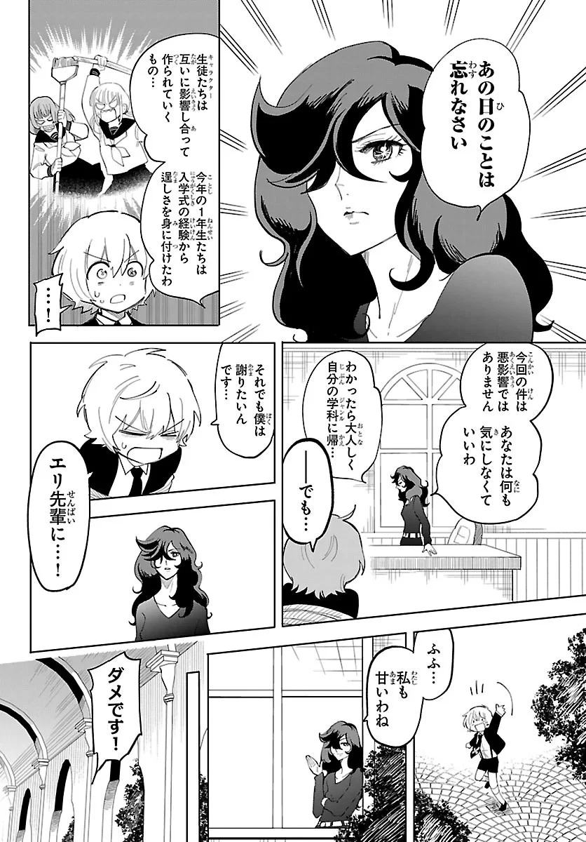 よ～こそホラー学科へ 第10話 - 7