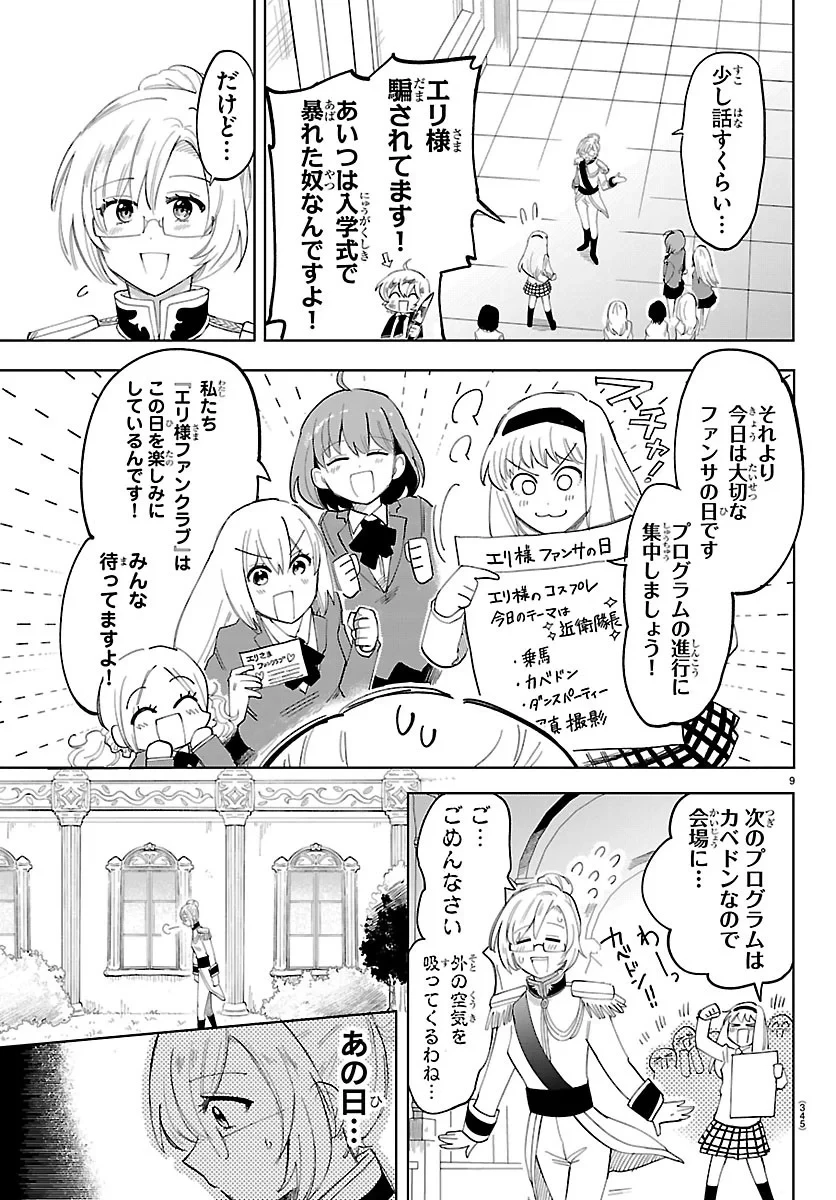 よ～こそホラー学科へ 第10話 - 8