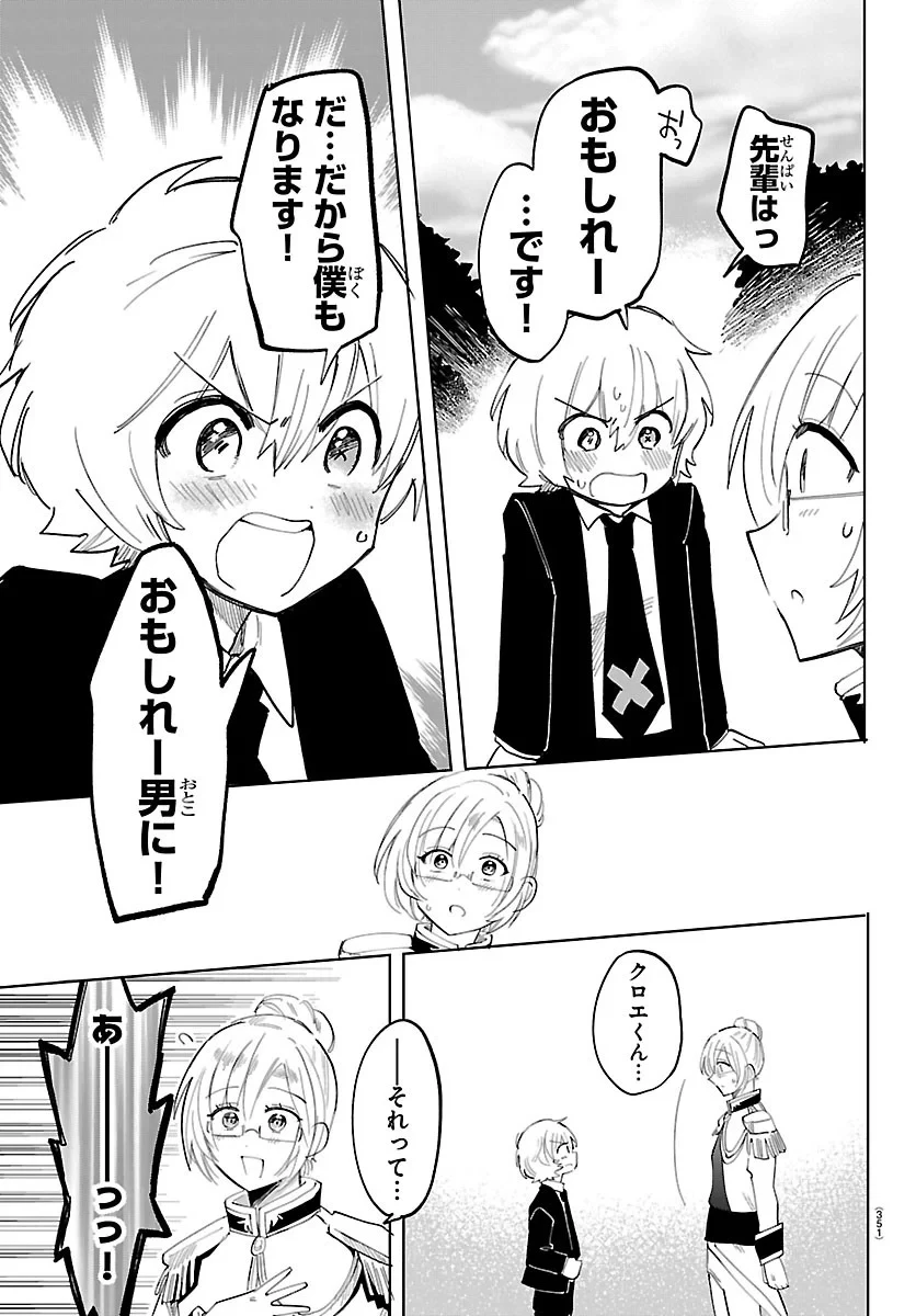 よ～こそホラー学科へ 第10話 - 14