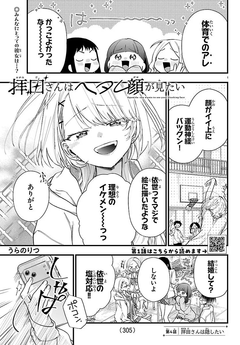 拝田さんはヘタレ顔が見たい 第4話 - 1