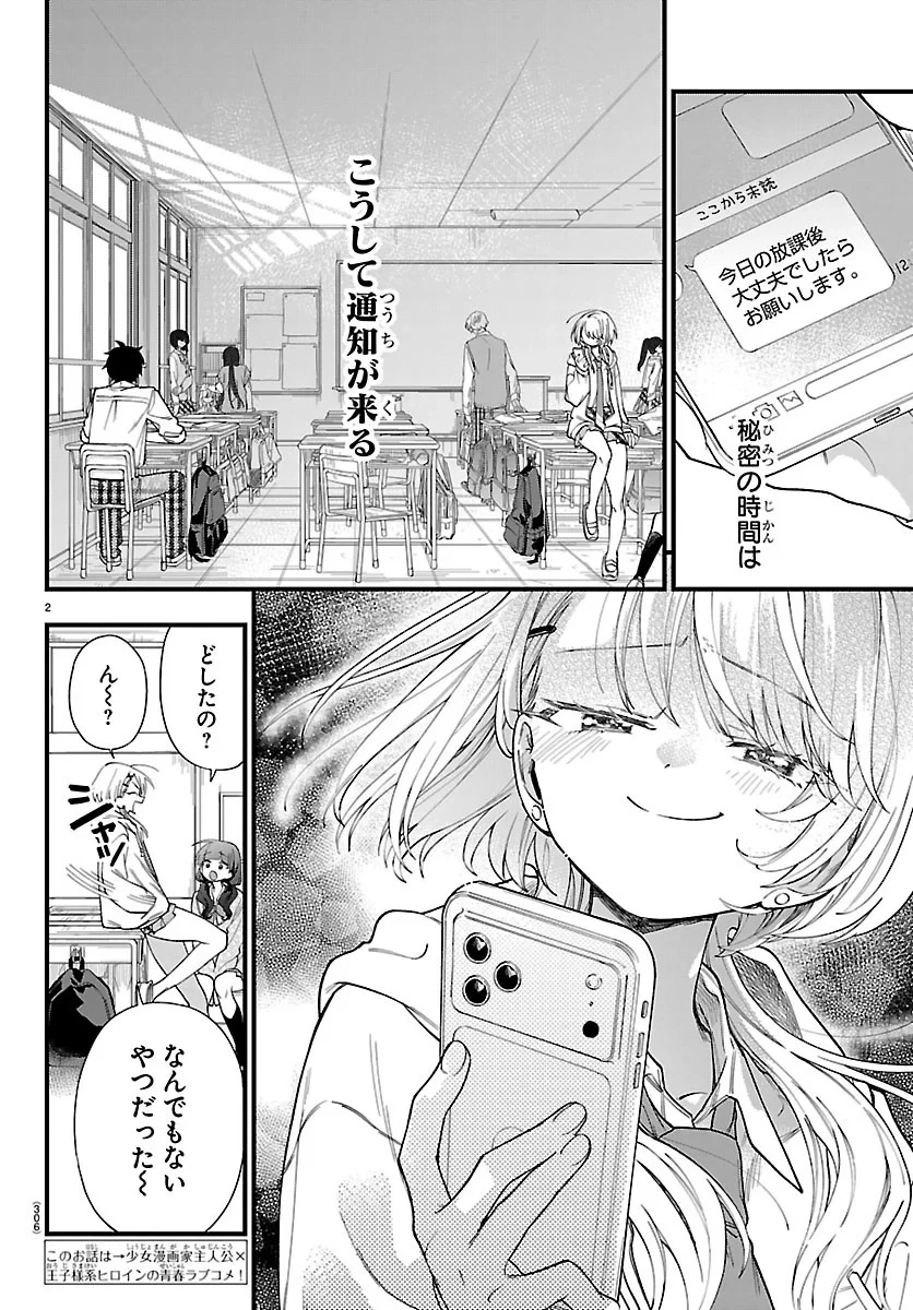 拝田さんはヘタレ顔が見たい 第4話 - 2